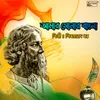 About Aamar Sonar Bangla Song